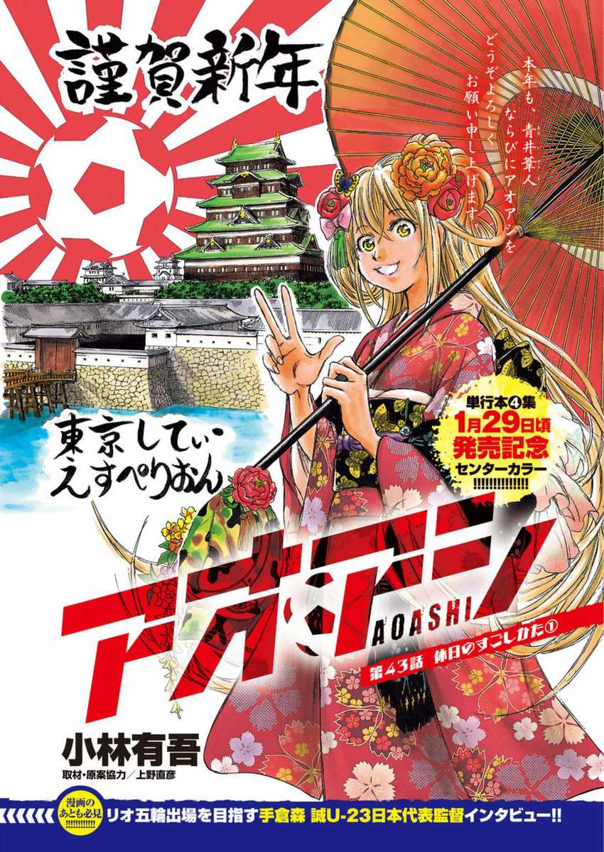 Ao Ashi [ALL CHAPTERS] Chapter 43 2